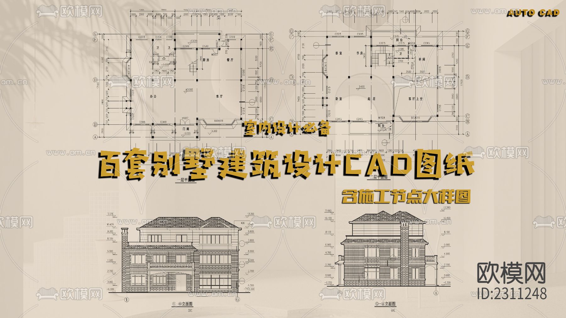 百套别墅建筑设计cad施工图下载（渲染图2）