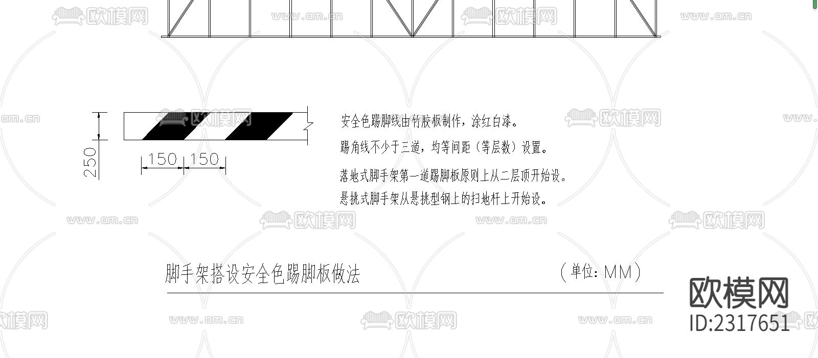 脚手架搭设安全色踢脚板CAD节点大样下载（渲染图2）