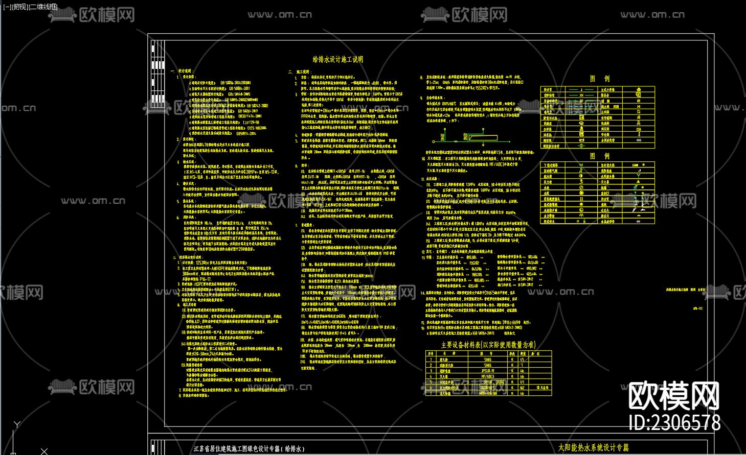 红星花园47号楼给排水及水灭火系统cad施工图下载（渲染图2）