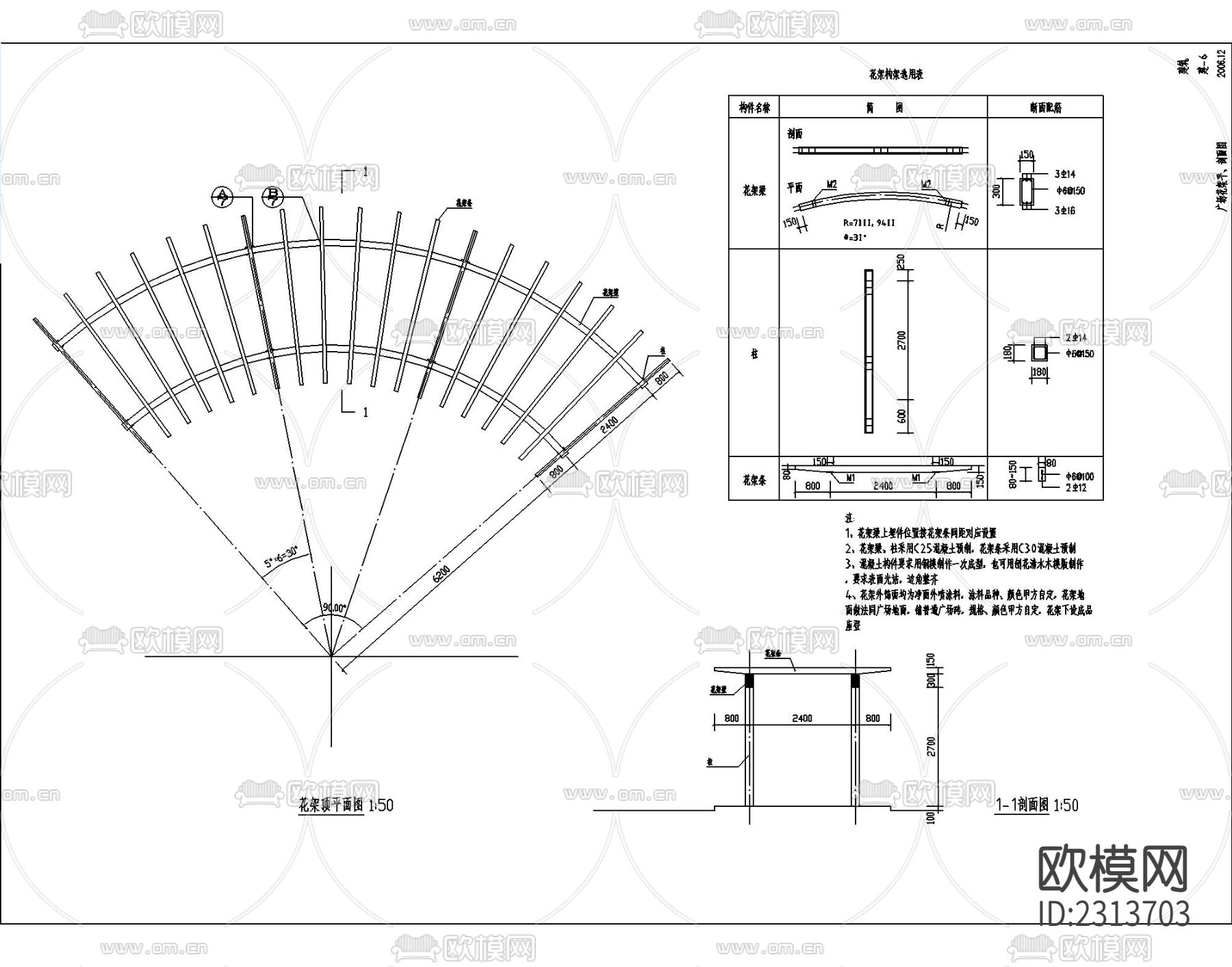 广场、花架、亭、铁艺围墙CAD节点大样下载（渲染图4）