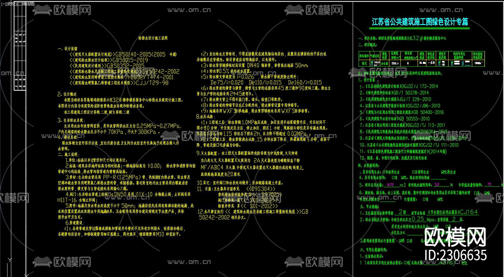 瑶沟乡便民服务大厅给排水cad施工图下载（渲染图3）
