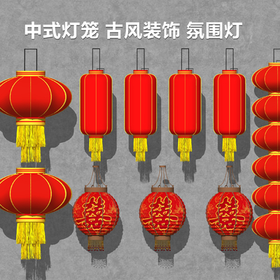  中式大红灯笼 装饰灯su模型 