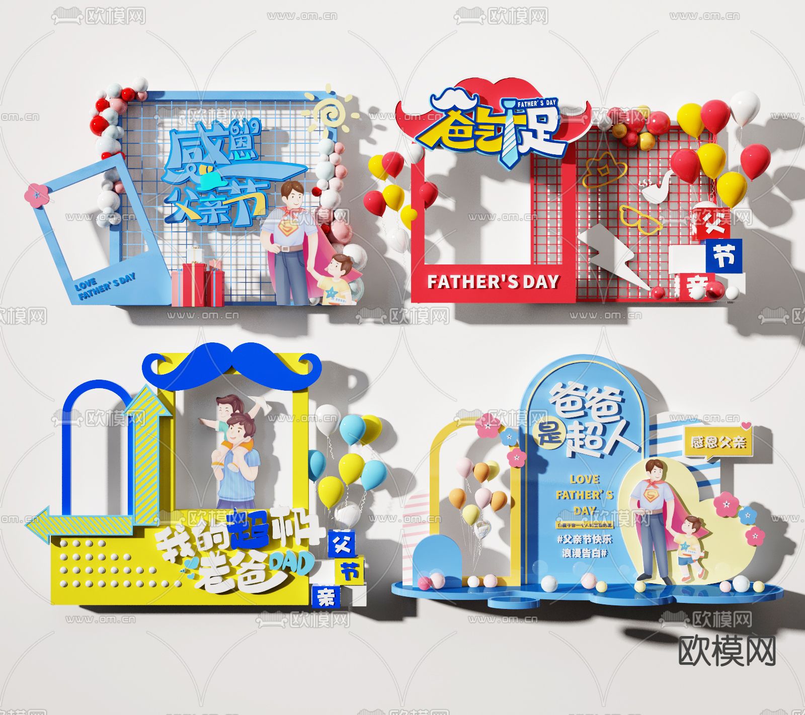 父亲节美陈 合影区3d模型下载