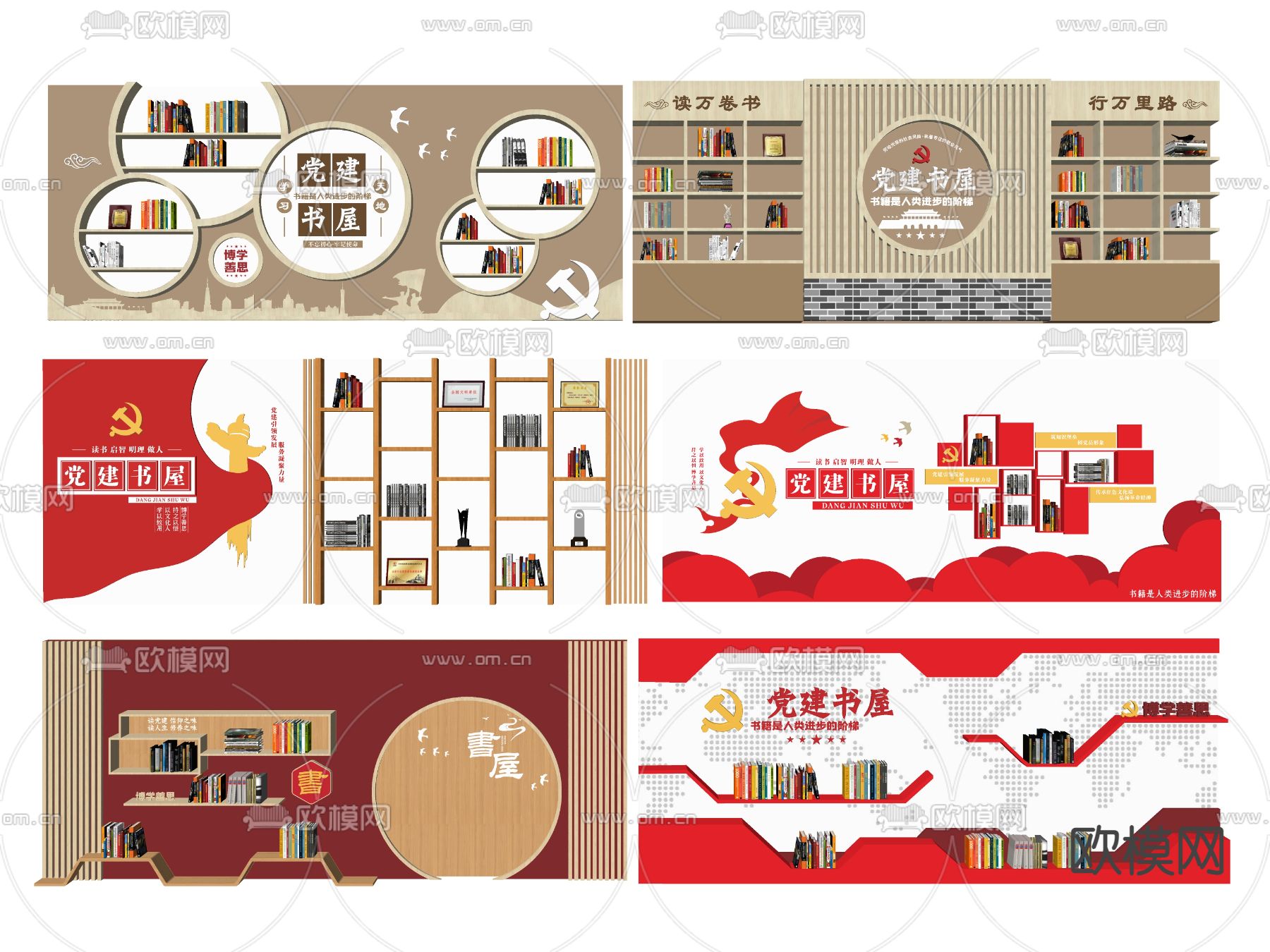 现代党建书屋文化墙su模型下载（渲染图2）