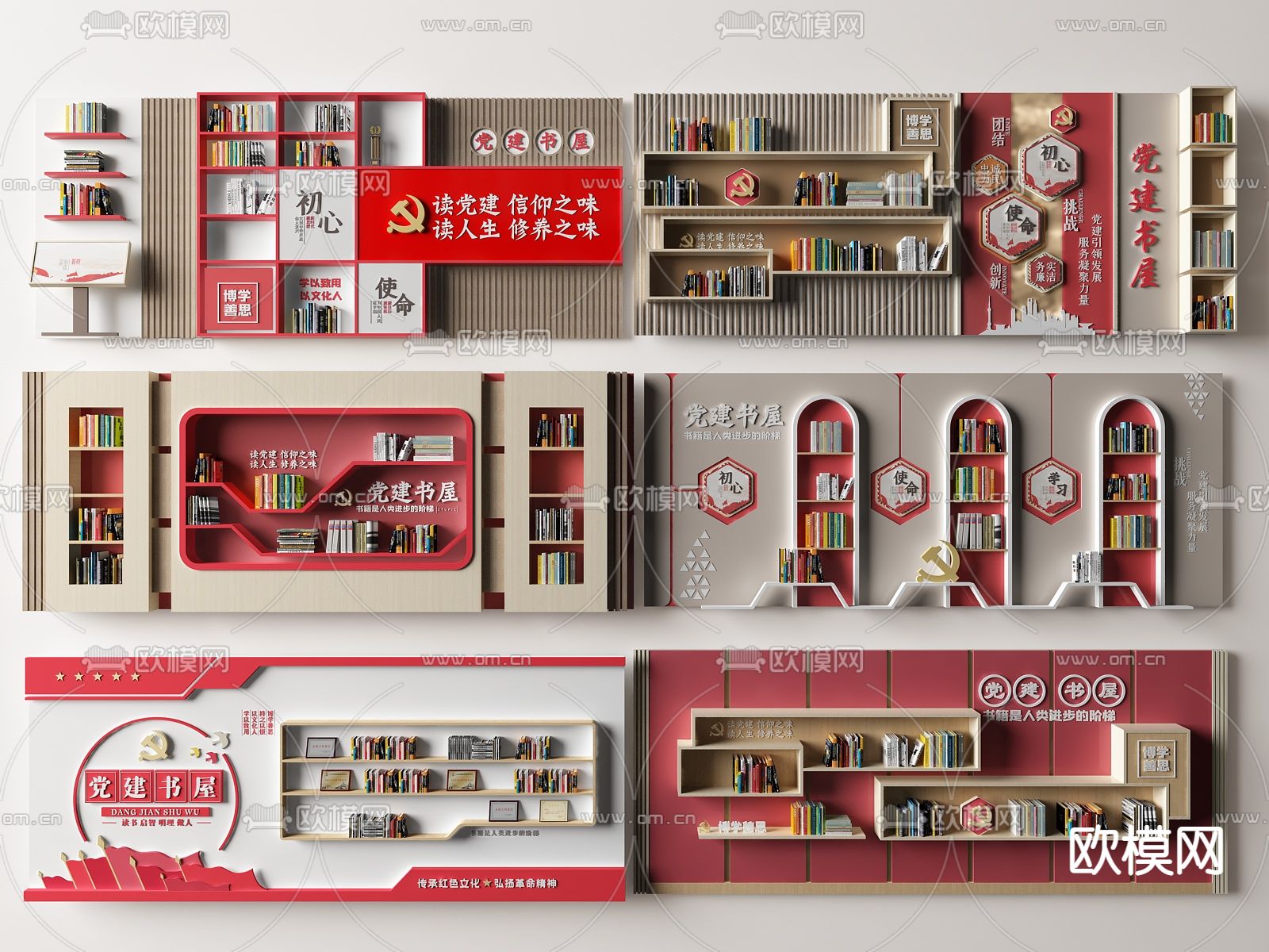 现代党建书屋文化墙su模型下载（渲染图1）