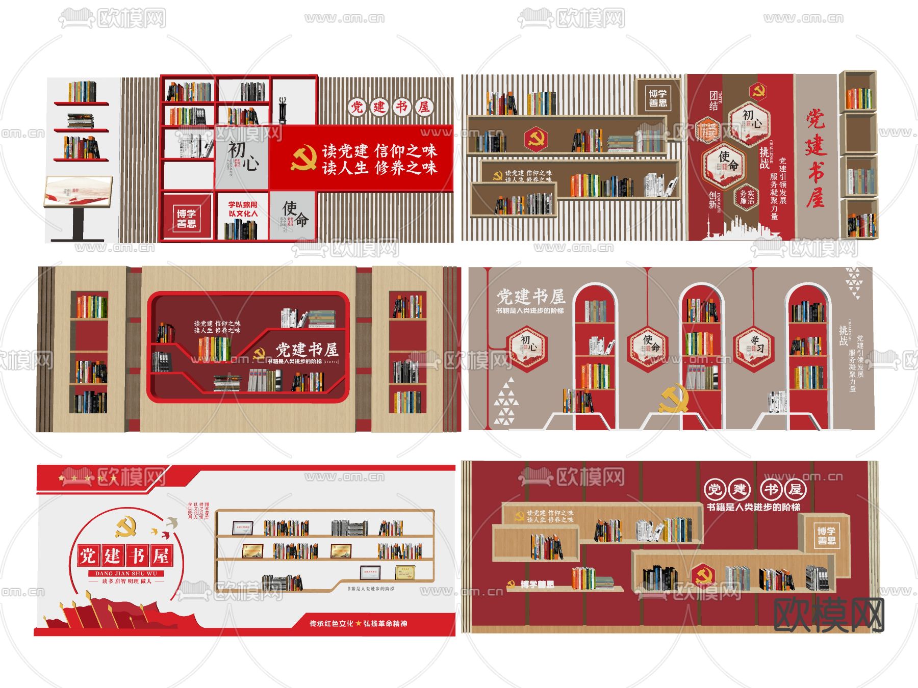 现代党建书屋文化墙su模型下载（渲染图2）