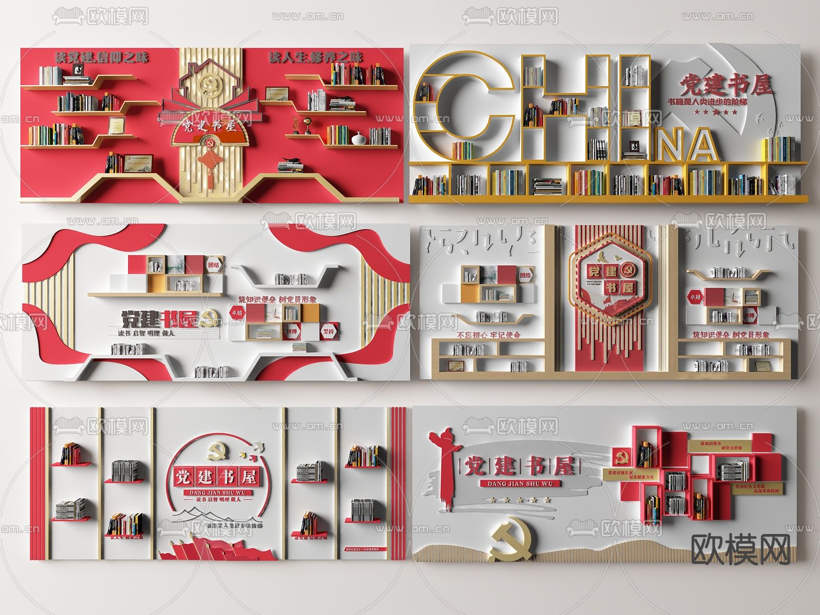 现代党建书屋文化墙su模型下载（渲染图1）