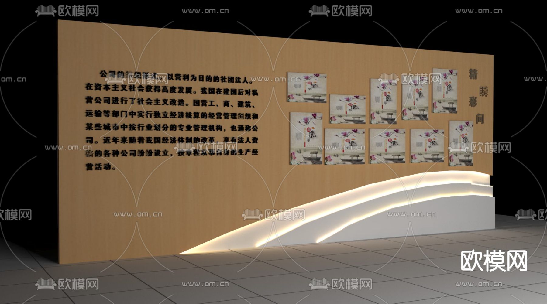 现代企业文化墙免费3d模型下载（渲染图2）