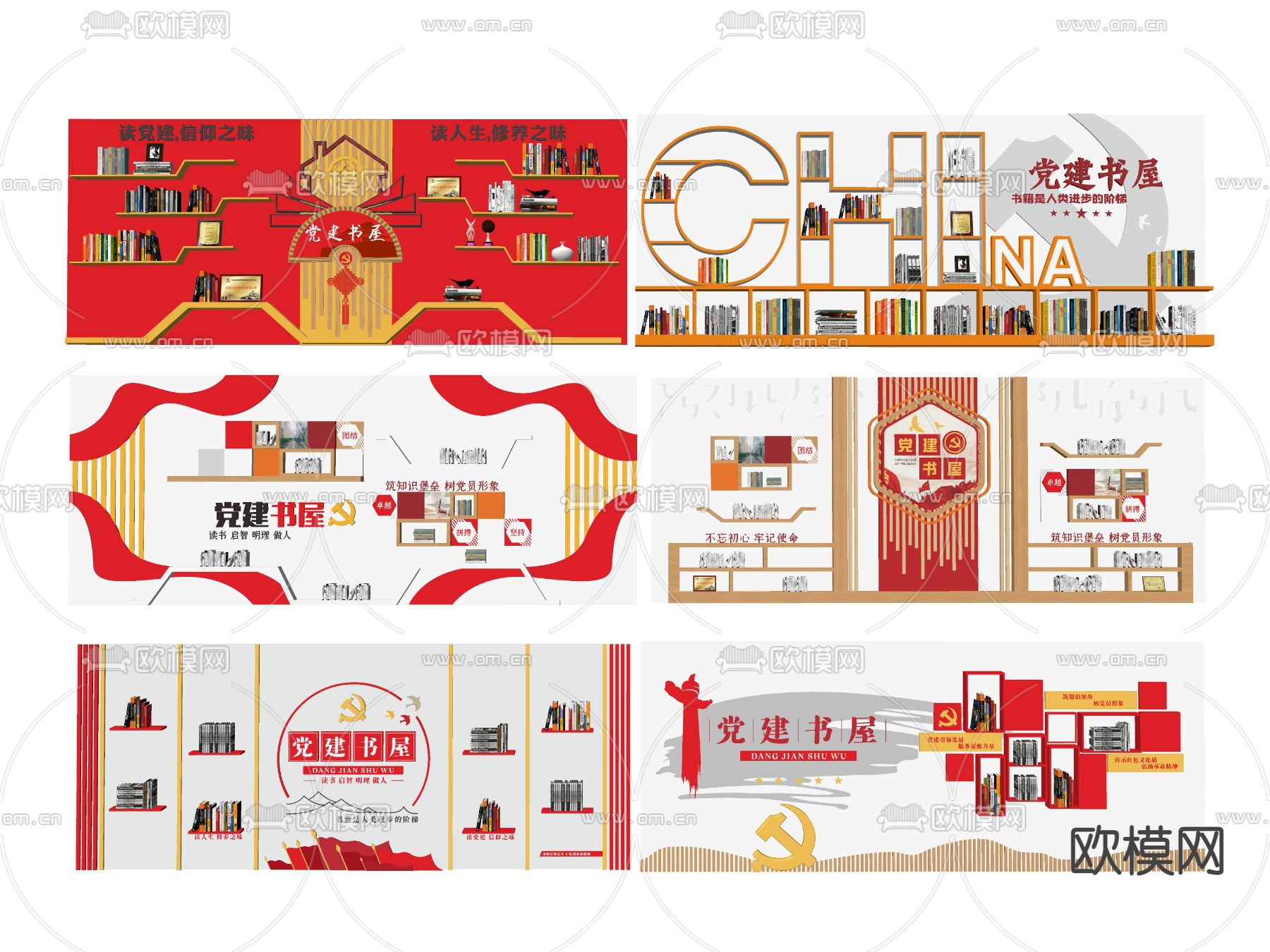 现代党建书屋文化墙su模型下载（渲染图2）