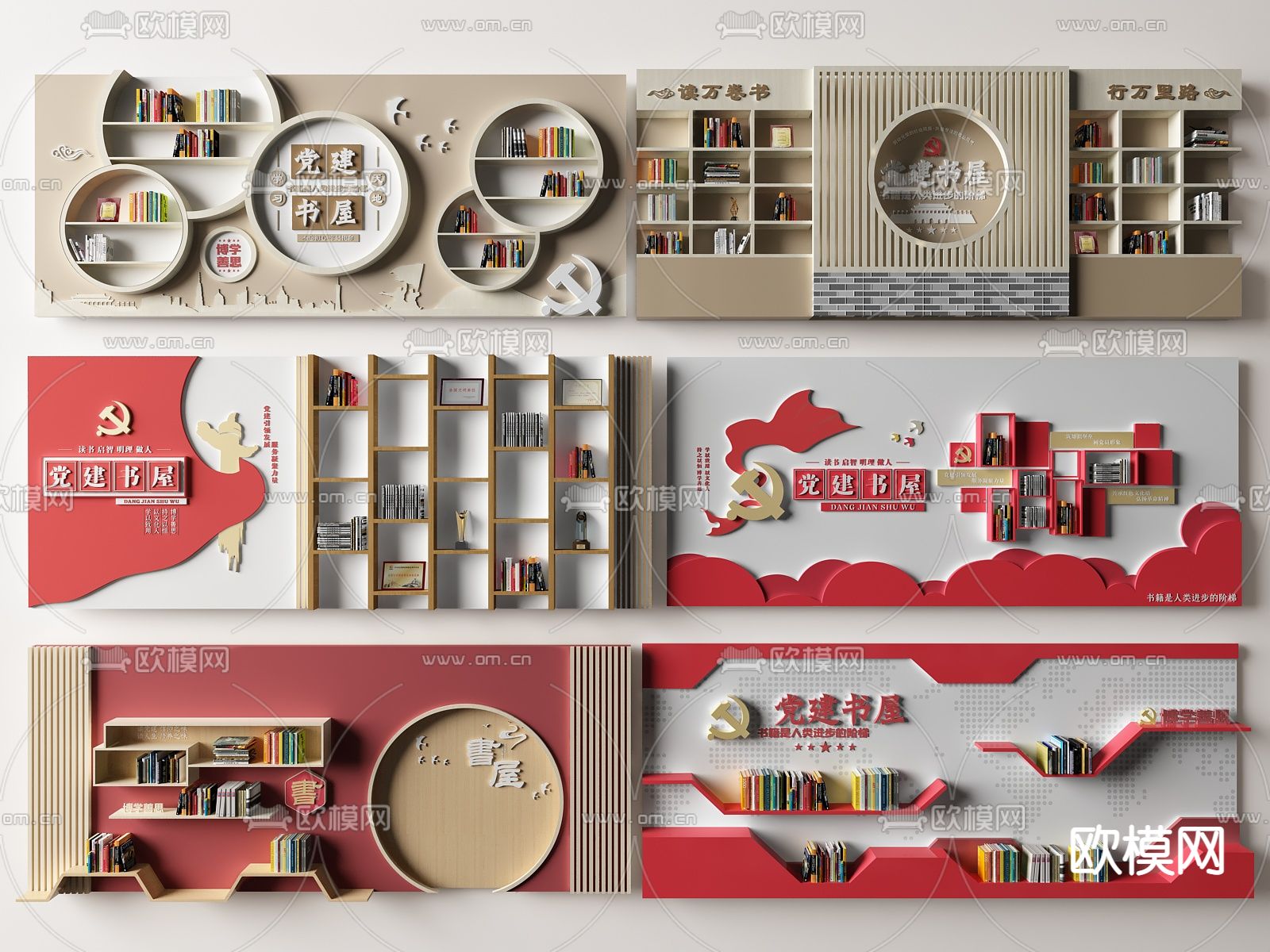 现代党建书屋文化墙su模型下载（渲染图1）