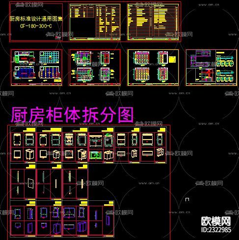廚房標(biāo)準(zhǔn)設(shè)計(jì)通用圖集六CAD圖庫(kù)下載(渲染圖1)