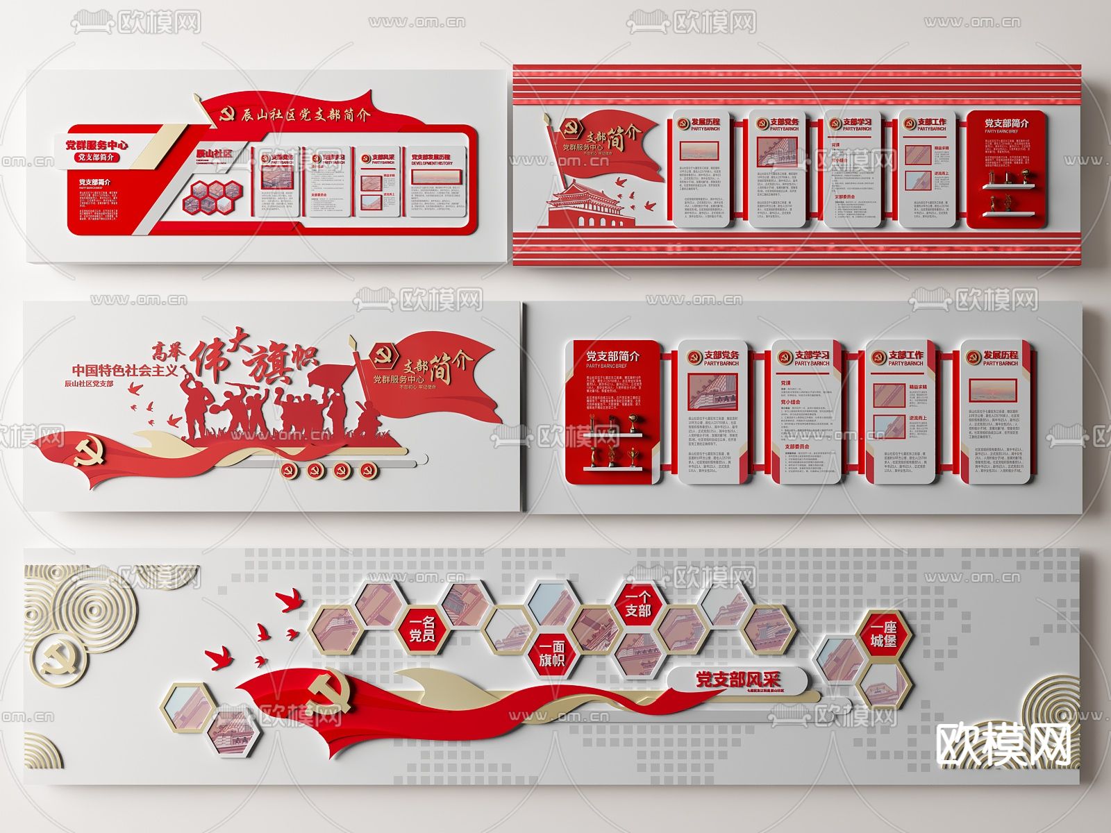 现代党建党支部文化墙su模型下载（渲染图1）