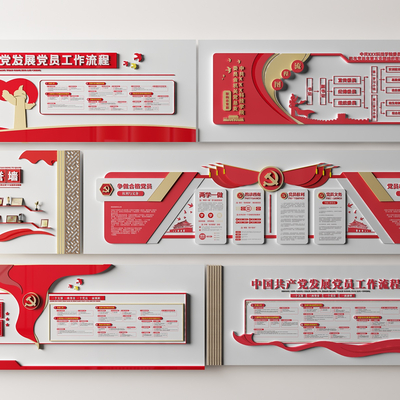  现代共产党发展党员文化墙su模型 