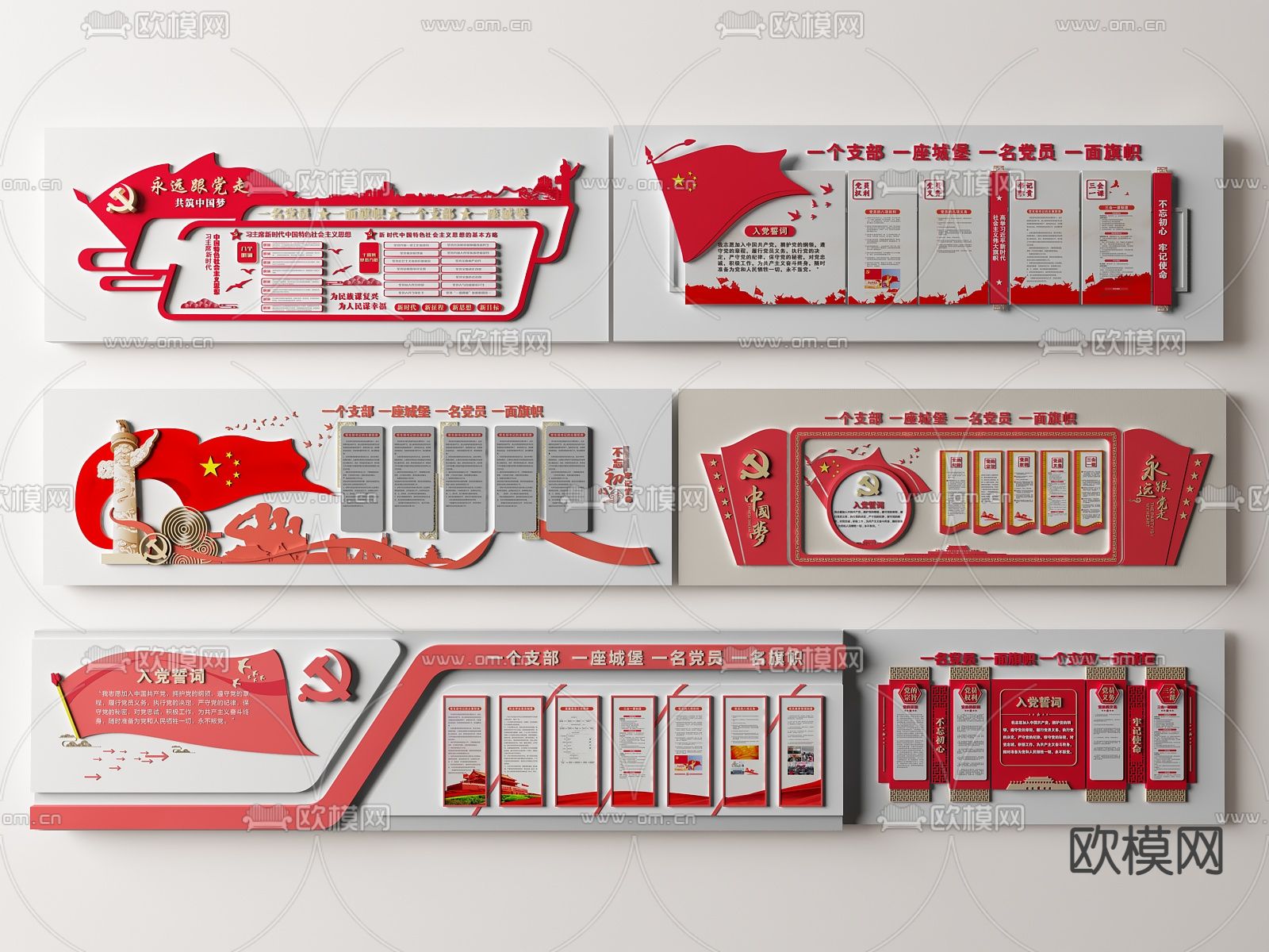 现代党建党支部文化墙su模型下载（渲染图1）
