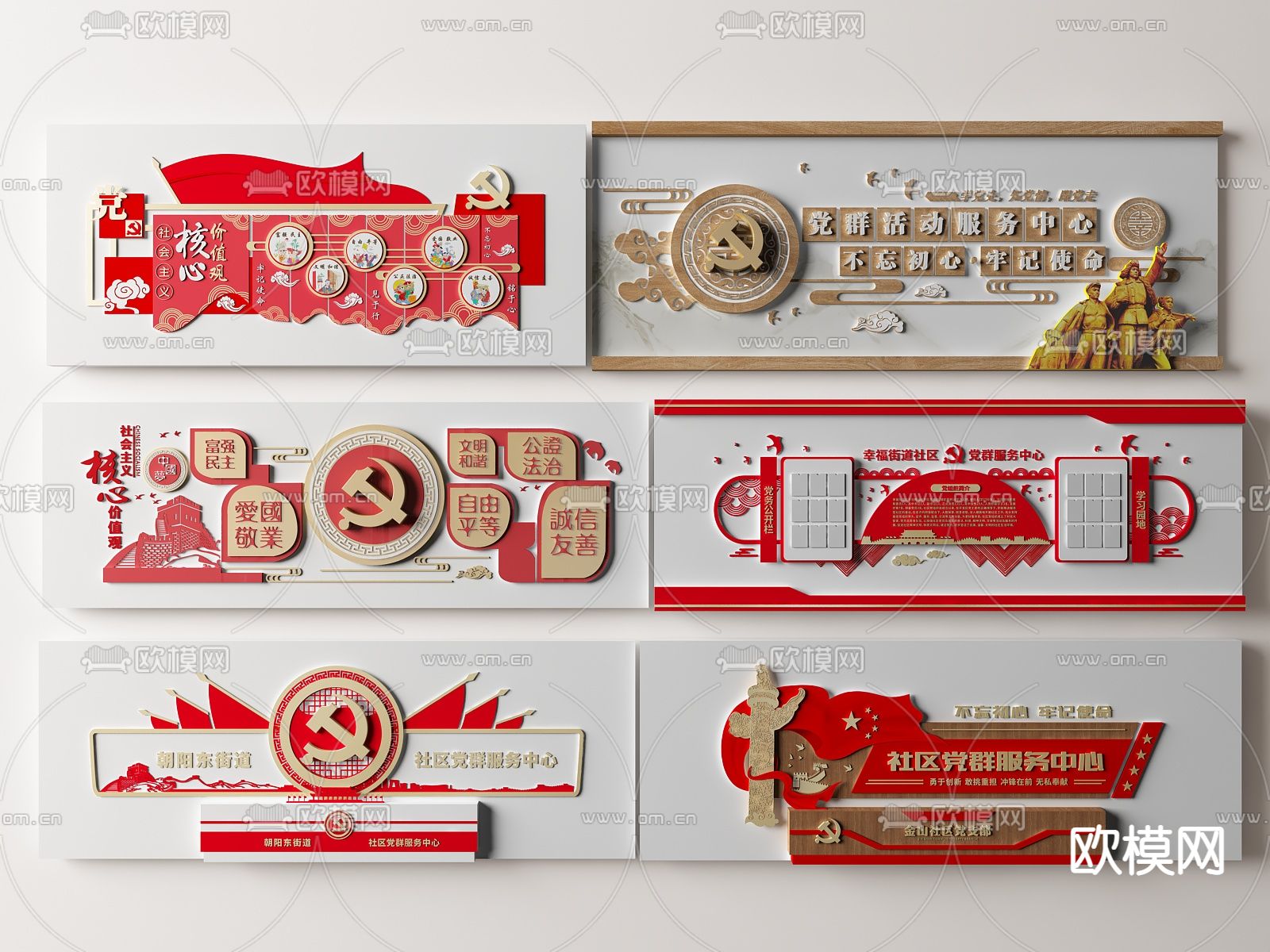 新中式党建文化墙su模型下载（渲染图1）