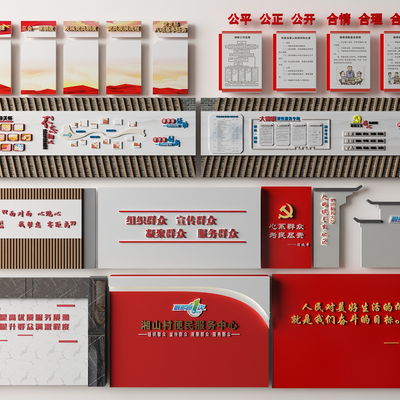  现代党群便民服务中心文化墙su模型 