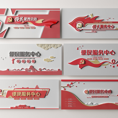  现代党群便民服务中心文化墙su模型 