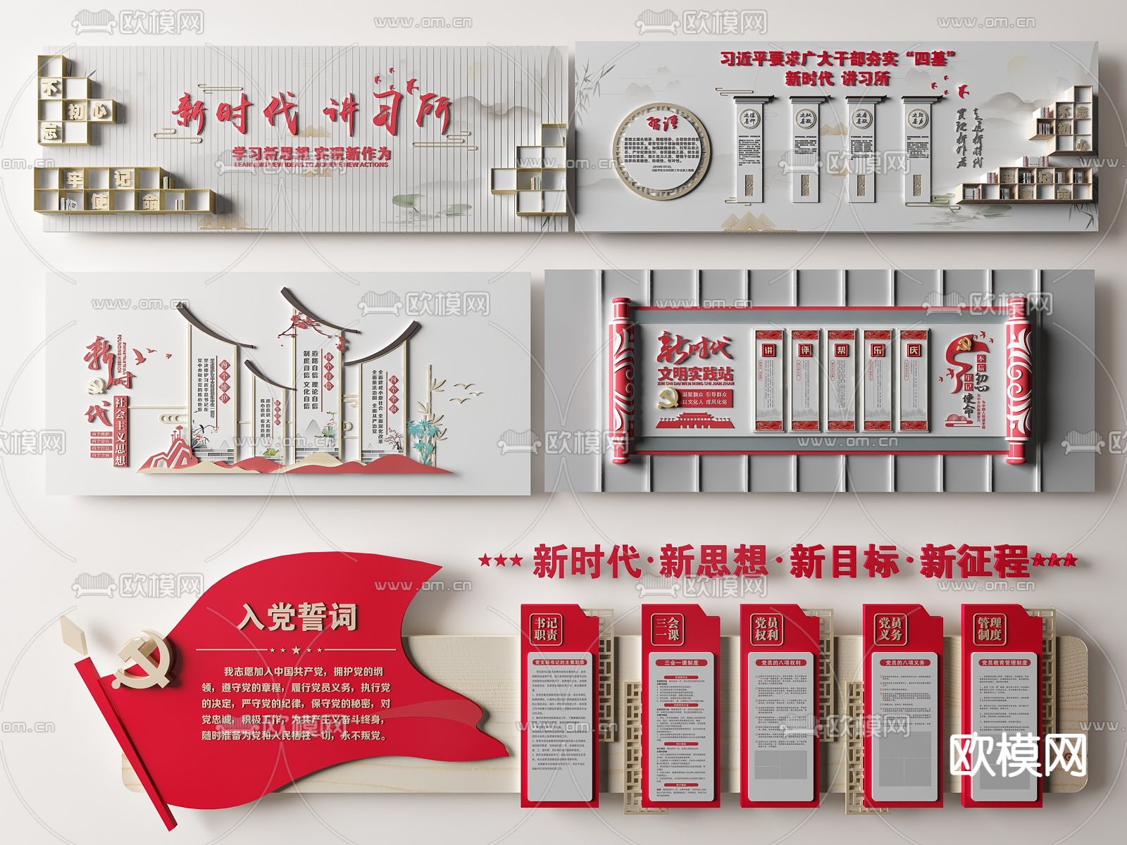 新中式党建文化墙su模型下载（渲染图1）