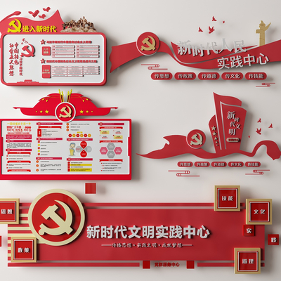  现代党建新时代文明文化墙su模型 
