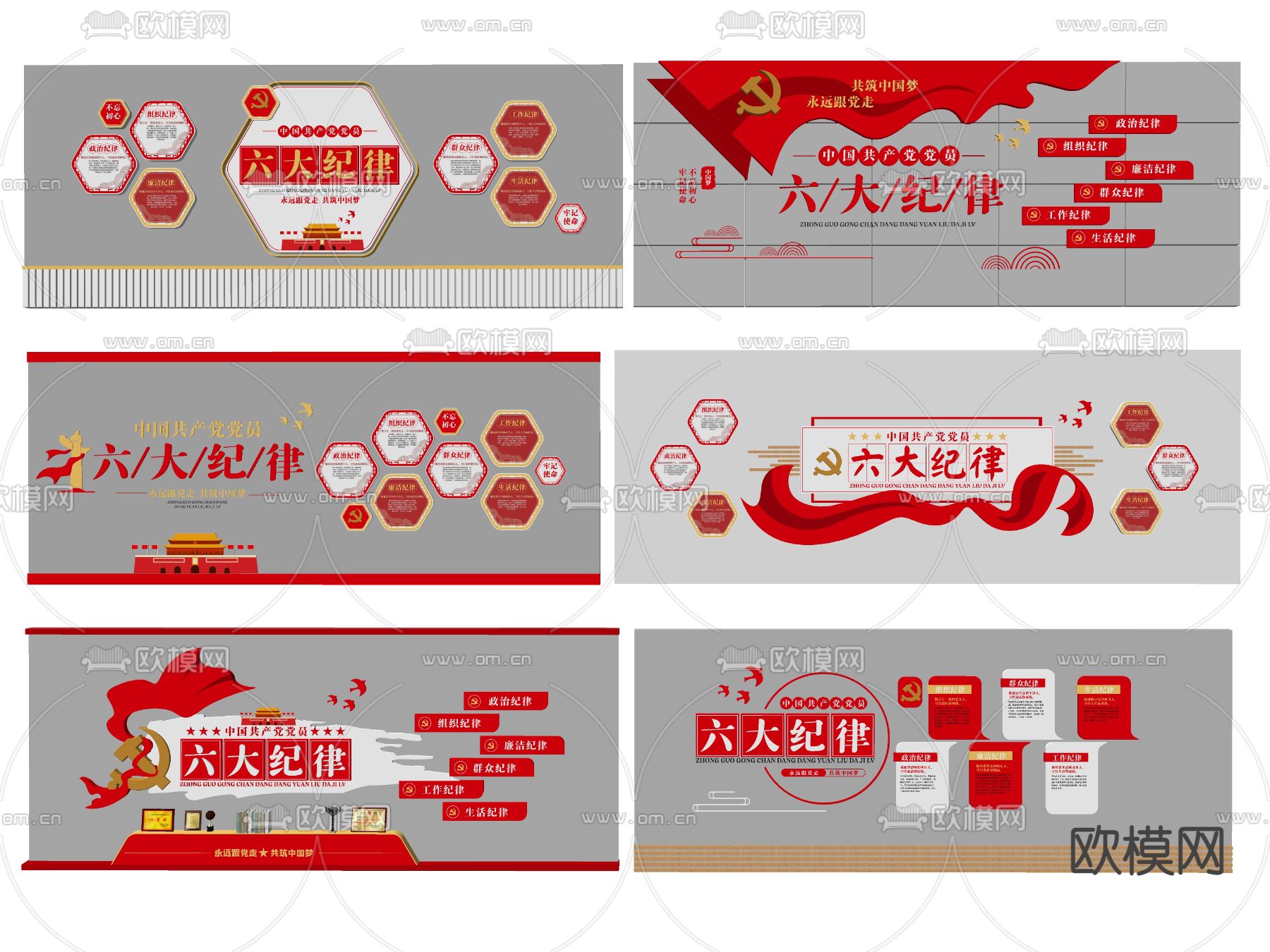 现代共产党员六大纪律文化墙su模型下载（渲染图2）