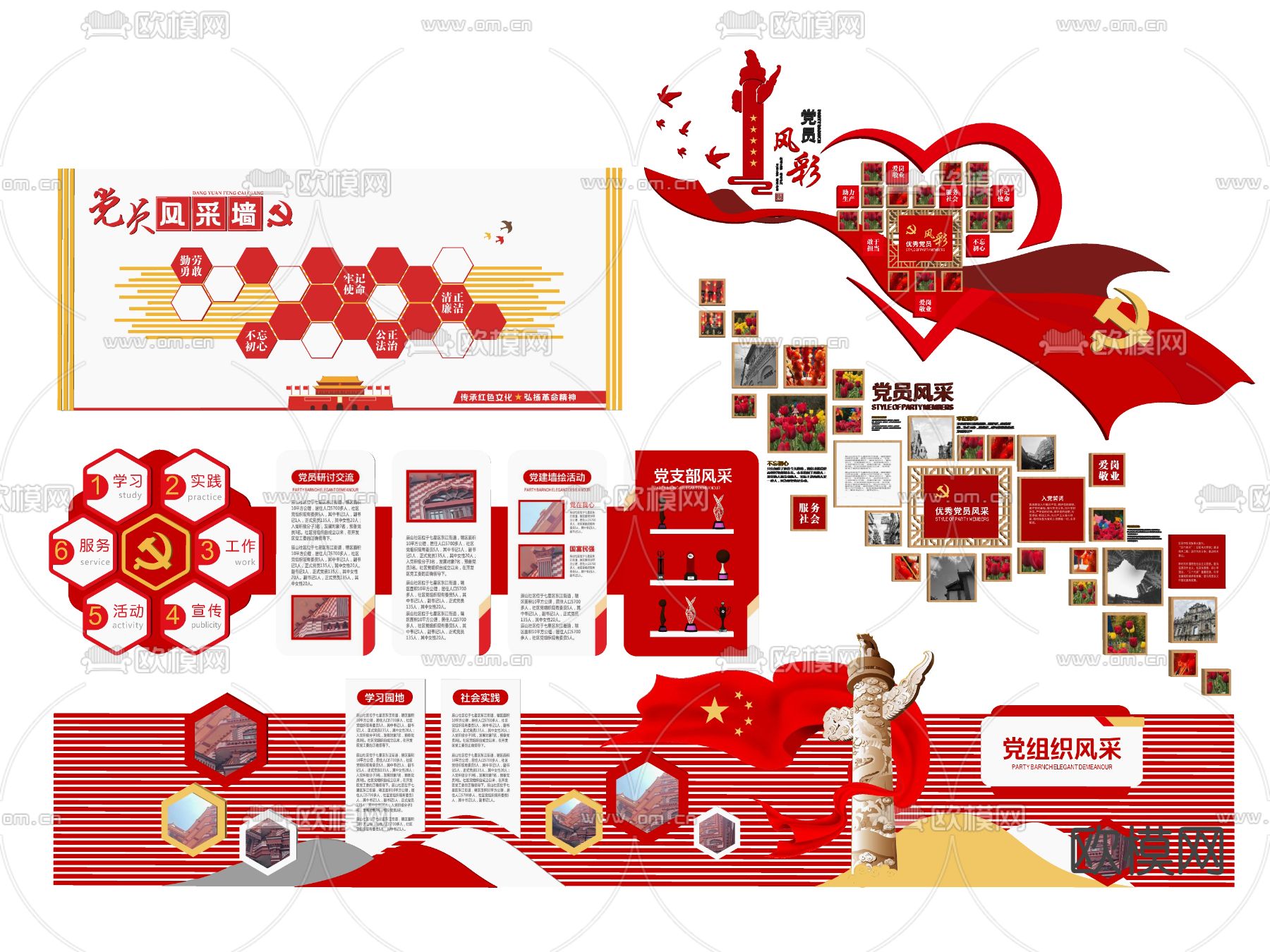 现代党员风采墙文化墙su模型下载（渲染图2）