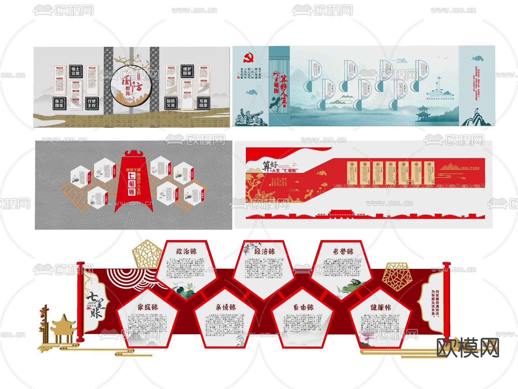 新中式党建国防教育文化墙su模型下载（渲染图2）