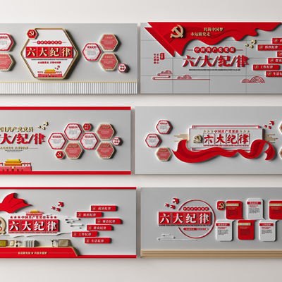  现代共产党员六大纪律文化墙su模型 