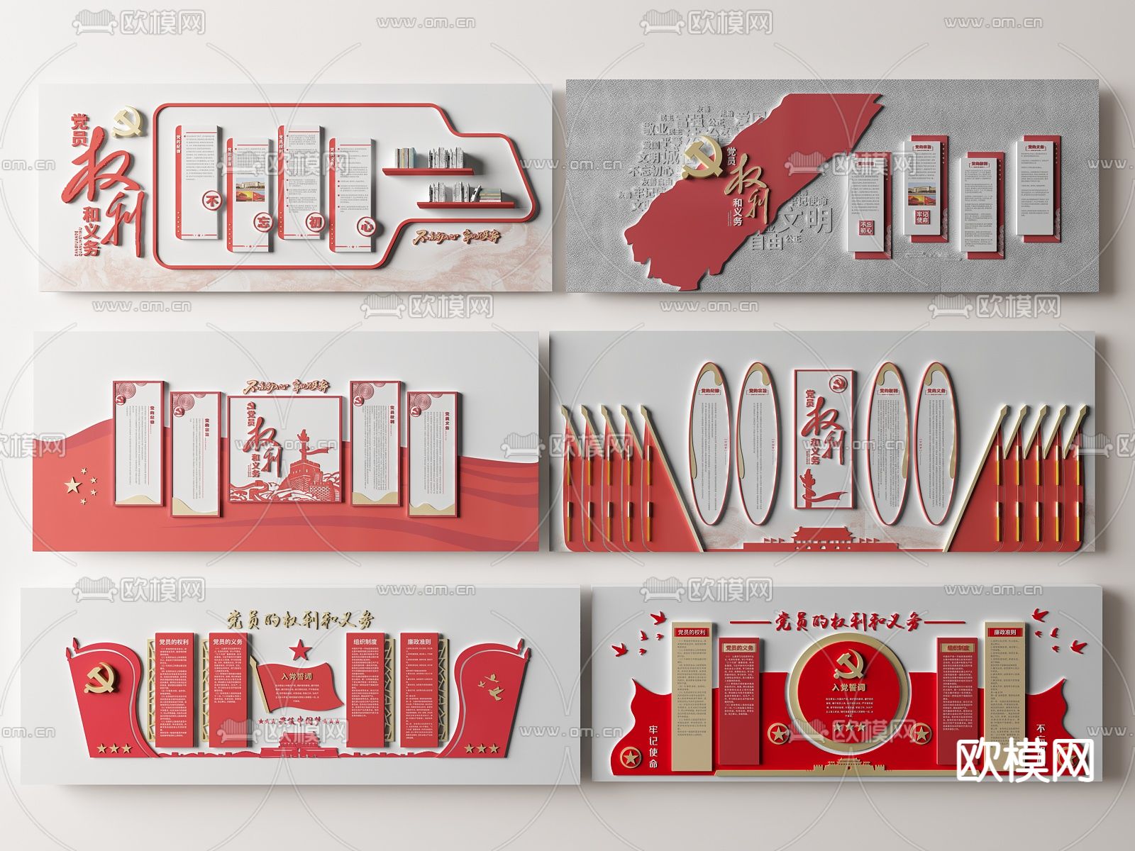 现代党员权利与义务文化墙su模型下载（渲染图1）