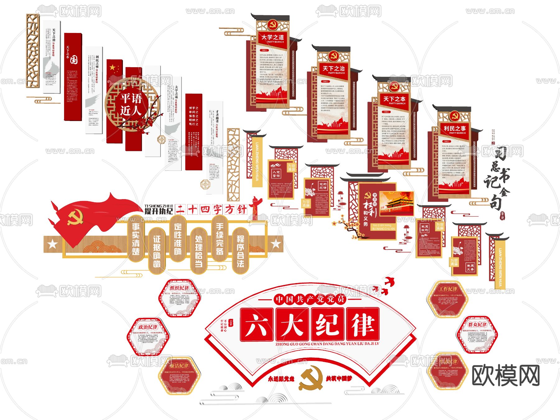 新中式党员权利与义务文化墙su模型下载（渲染图2）