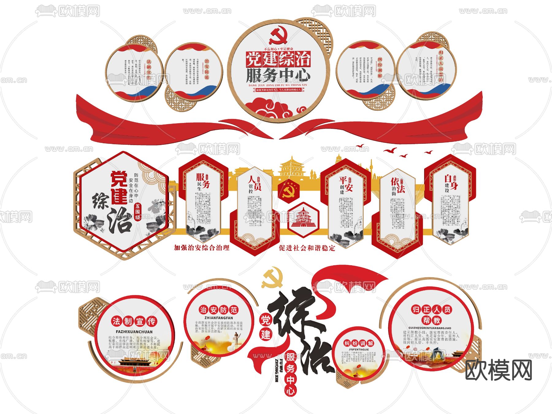 新中式党建综治服务中心文化墙su模型下载（渲染图2）