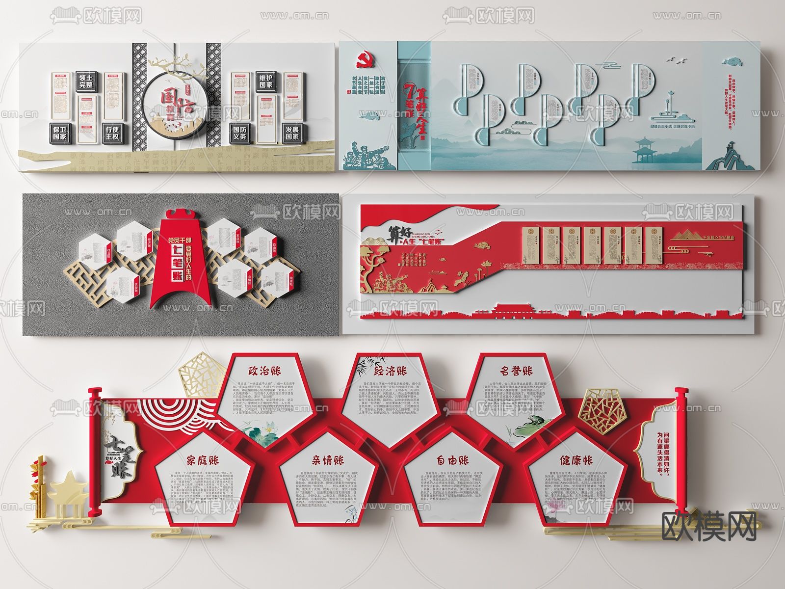 新中式党建国防教育文化墙su模型下载（渲染图1）