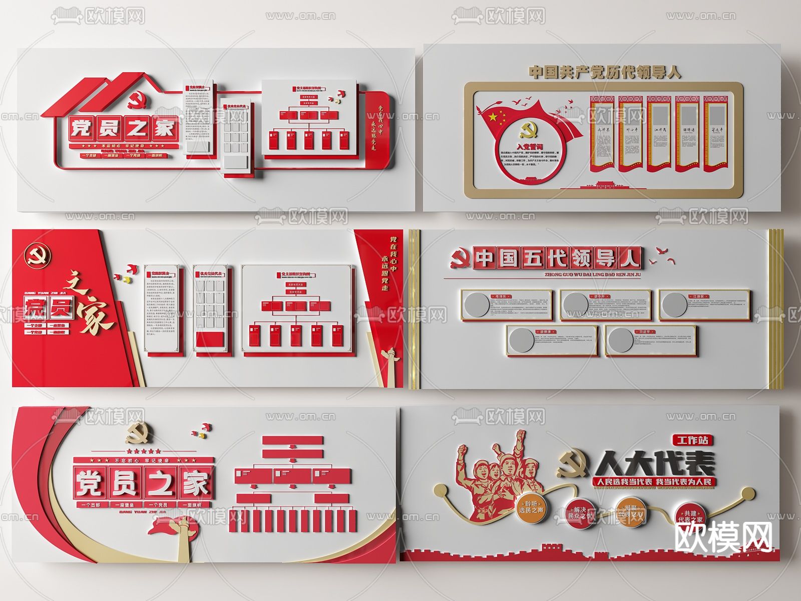 现代党建党员之家文化墙su模型下载（渲染图1）