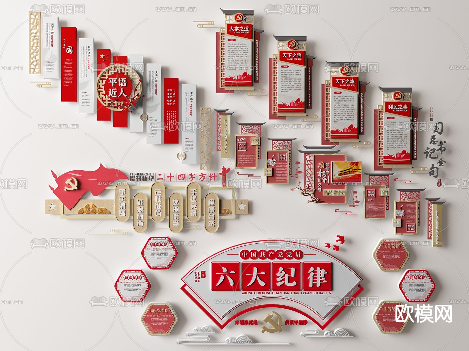 新中式党员权利与义务文化墙su模型下载（渲染图1）