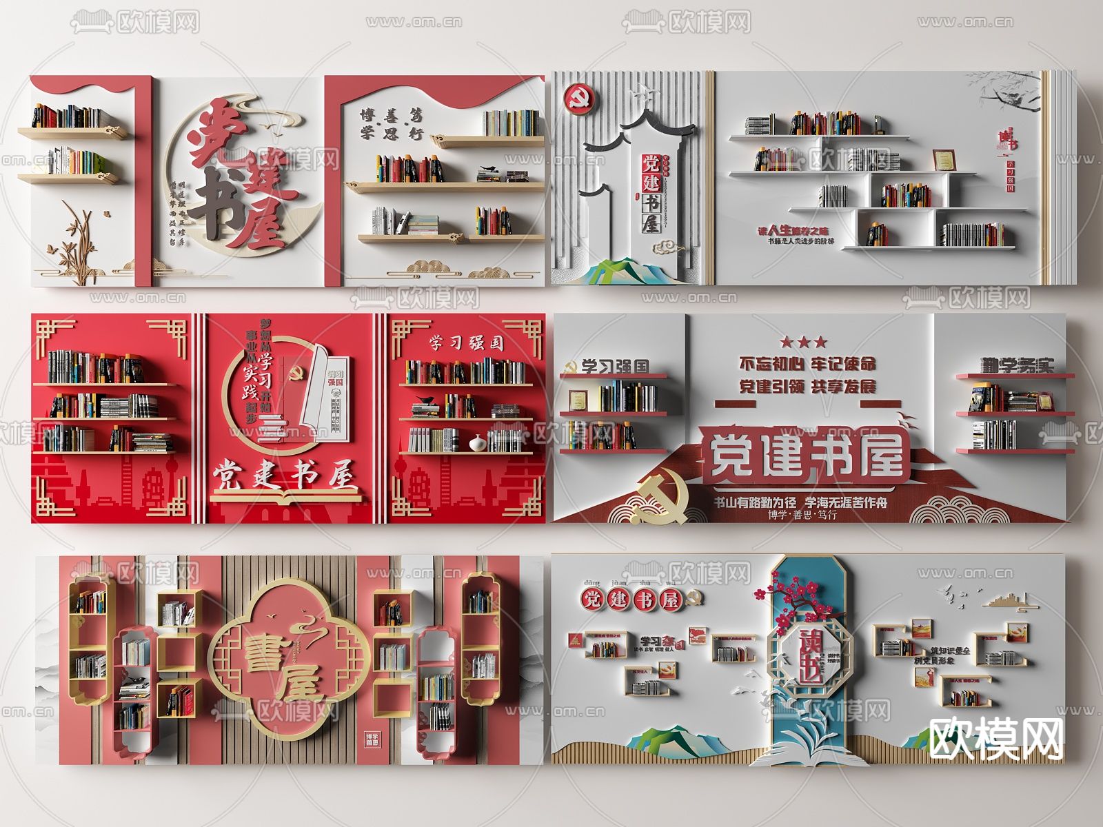 新中式党建书屋文化墙su模型下载（渲染图1）