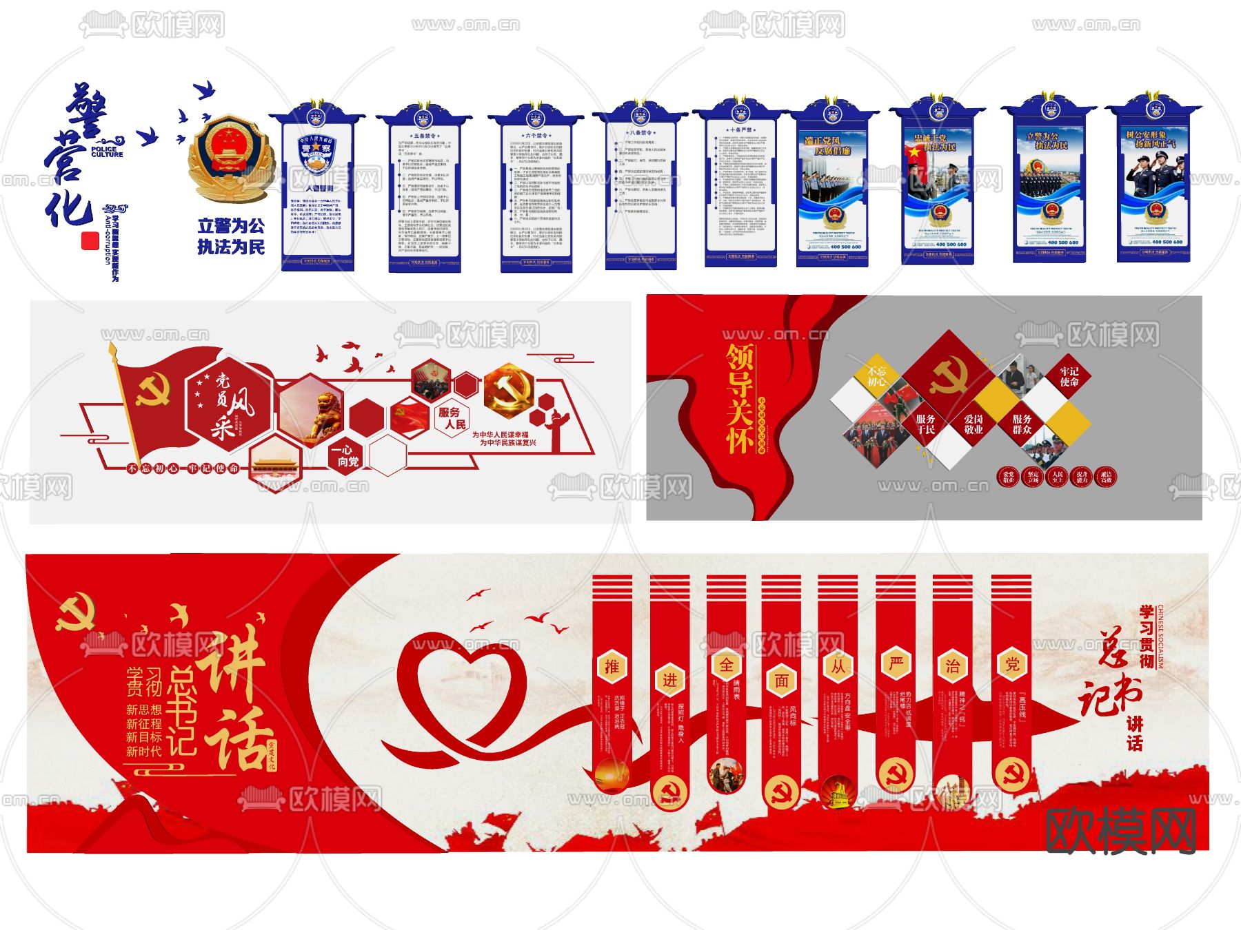 现代警营党员风采文化墙su模型下载（渲染图2）