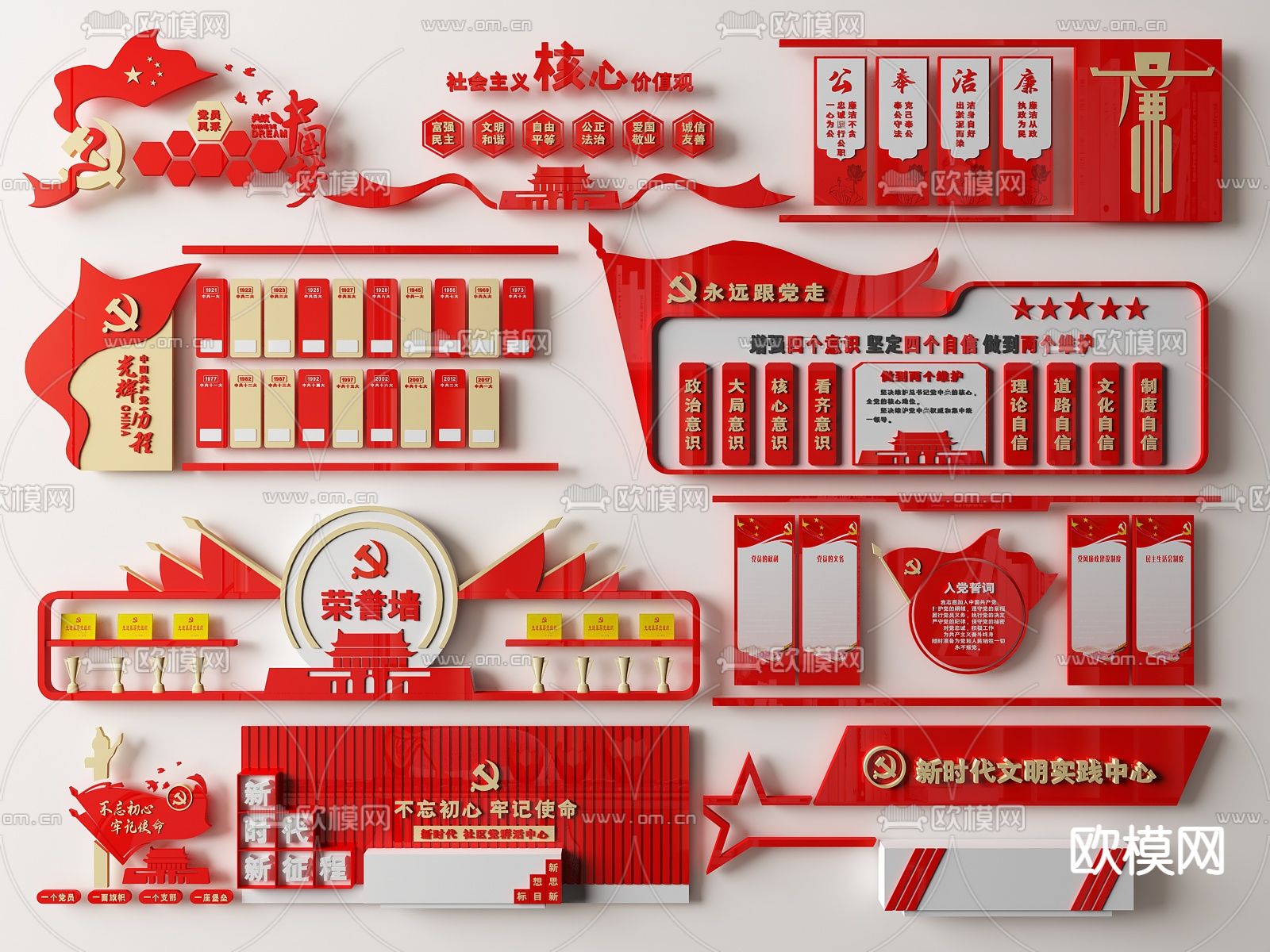 现代党建文化墙su模型下载（渲染图1）