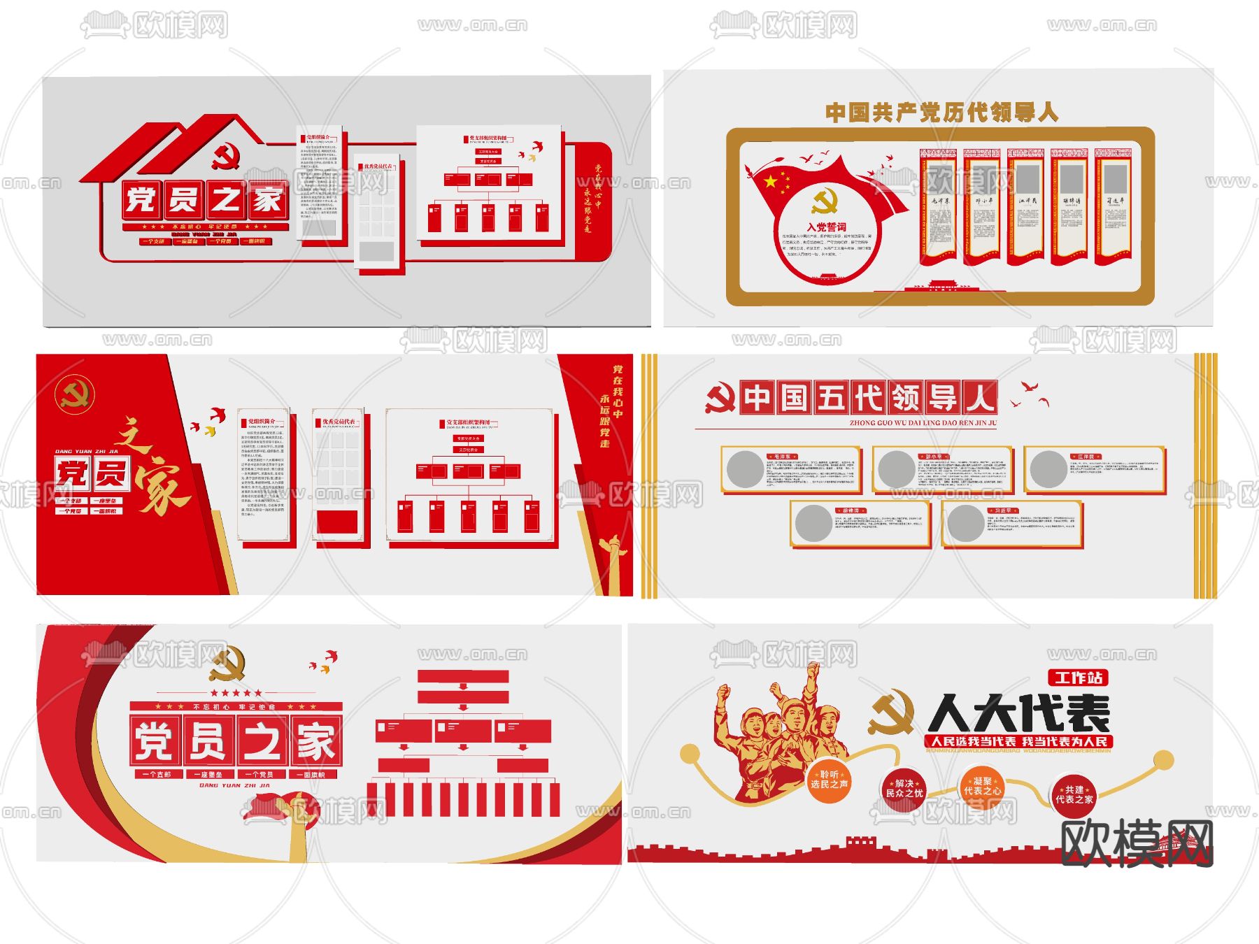 现代党建党员之家文化墙su模型下载（渲染图2）