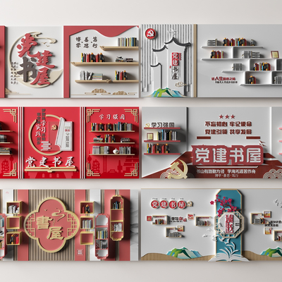  新中式党建书屋文化墙su模型 