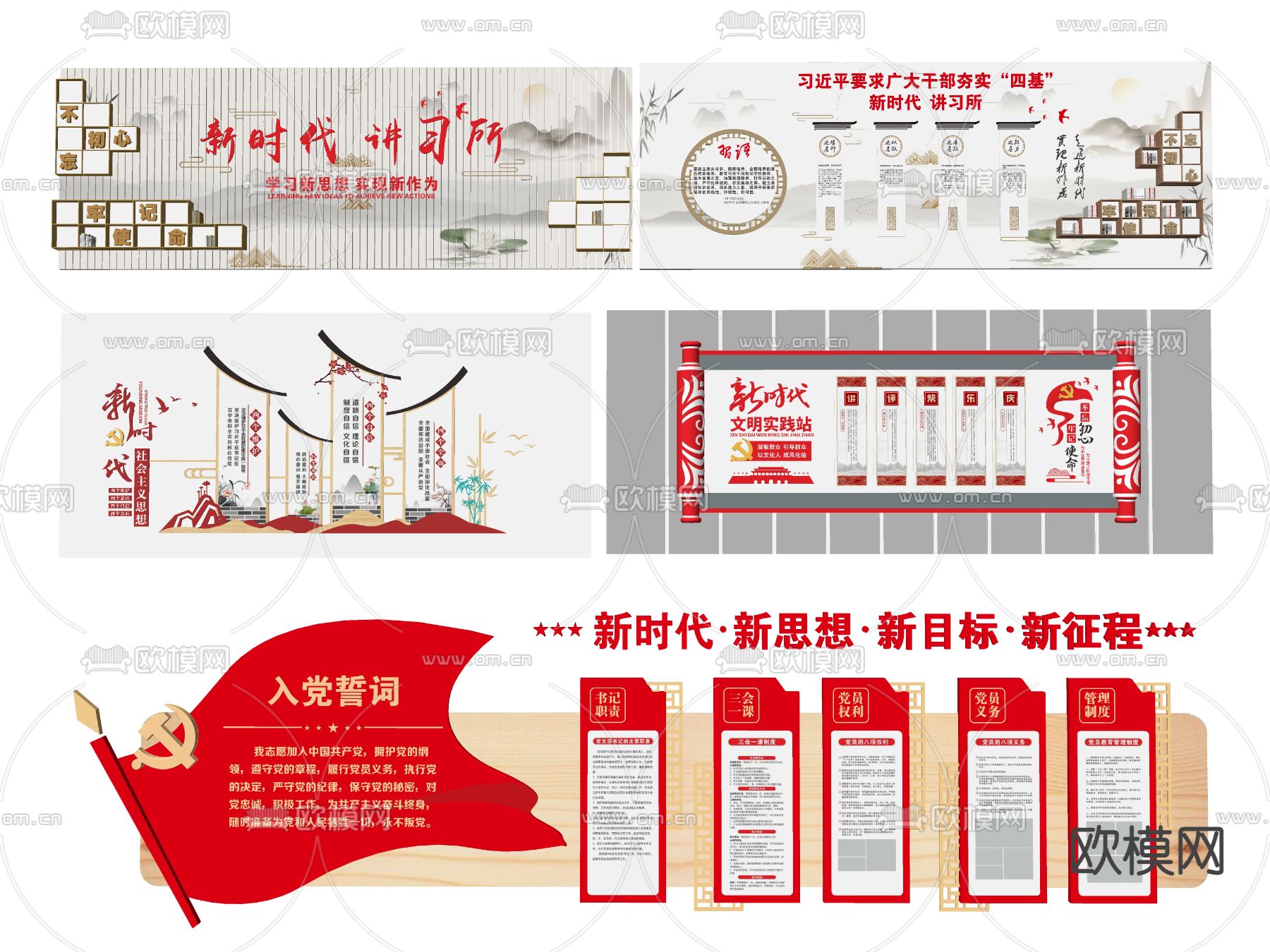 新中式党建文化墙su模型下载（渲染图2）