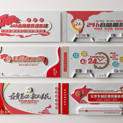  现代党群便民服务中心文化墙su模型 