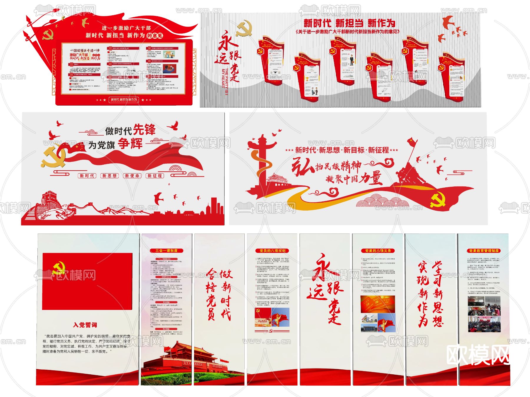 现代党建新时代文明文化墙su模型下载（渲染图2）