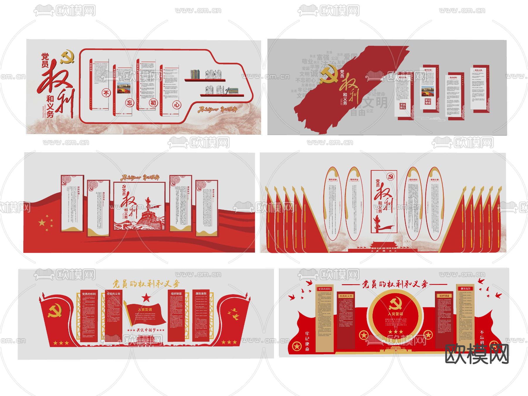 现代党员权利与义务文化墙su模型下载（渲染图2）