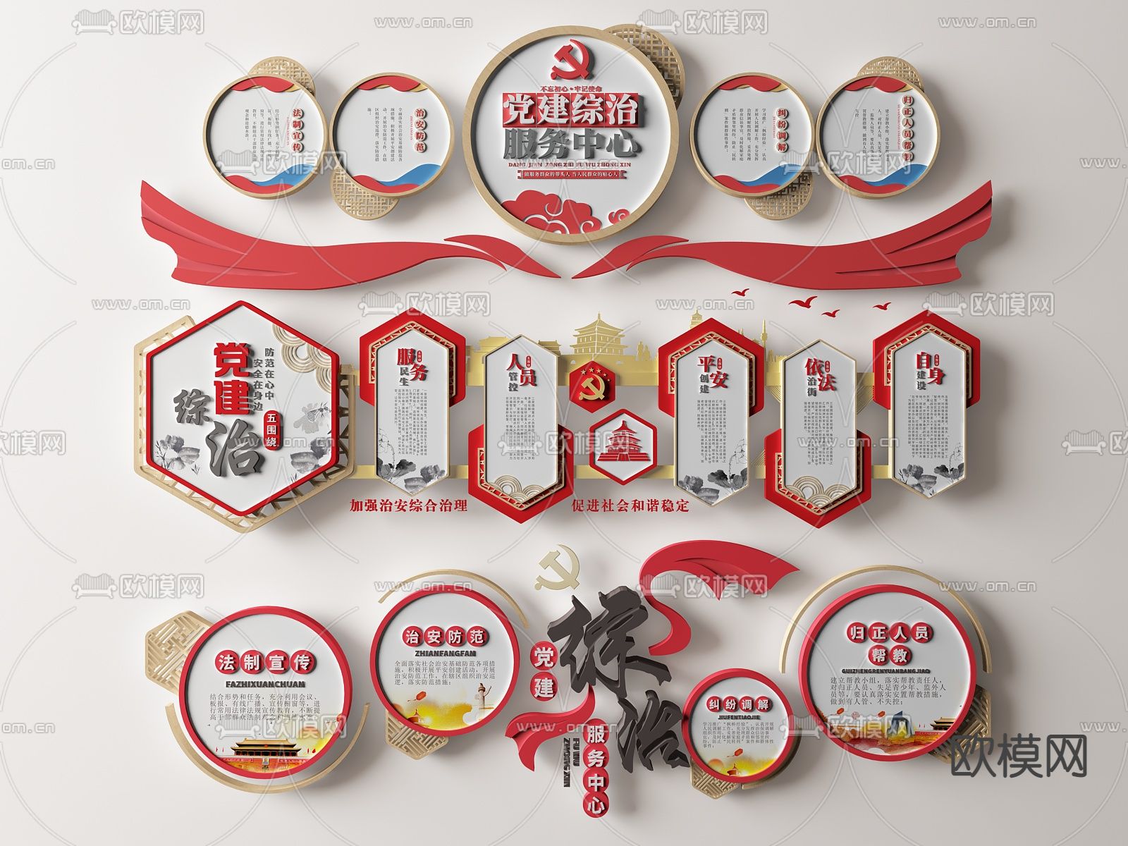 新中式党建综治服务中心文化墙su模型下载（渲染图1）