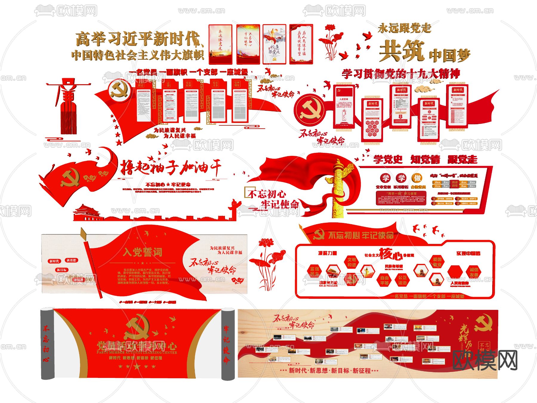 现代党建思想荣誉墙su模型下载（渲染图2）