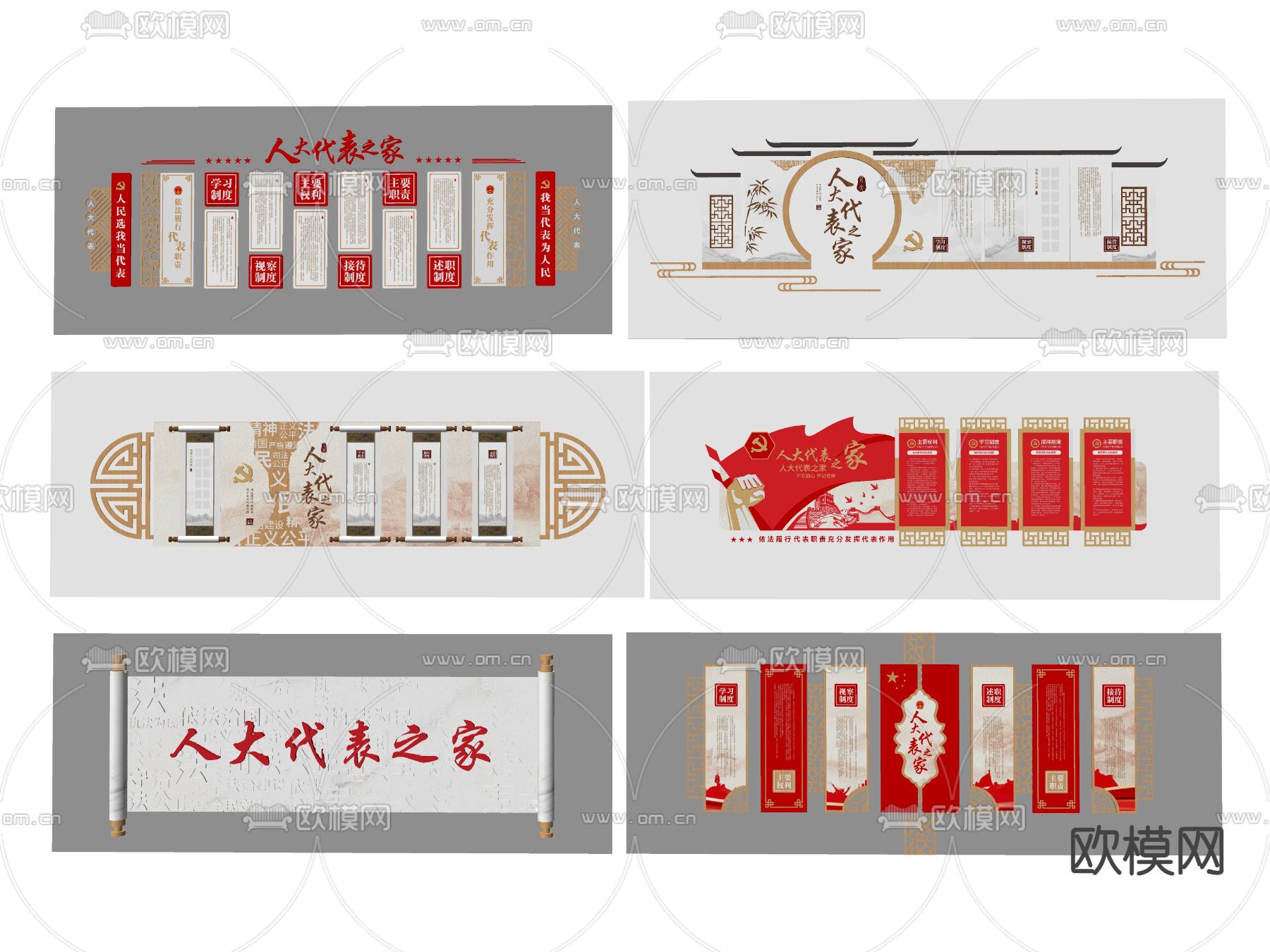 新中式党建人大代表之家文化墙su模型下载（渲染图2）