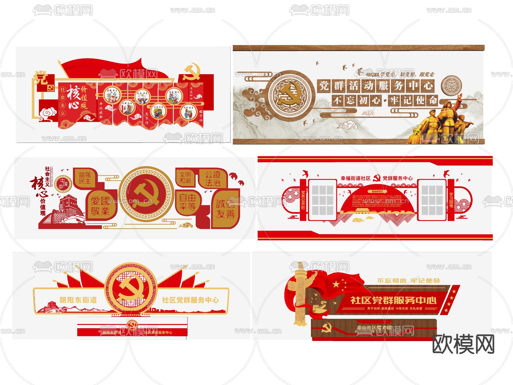 新中式党建文化墙su模型下载（渲染图2）