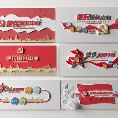  现代党群便民服务中心文化墙su模型 