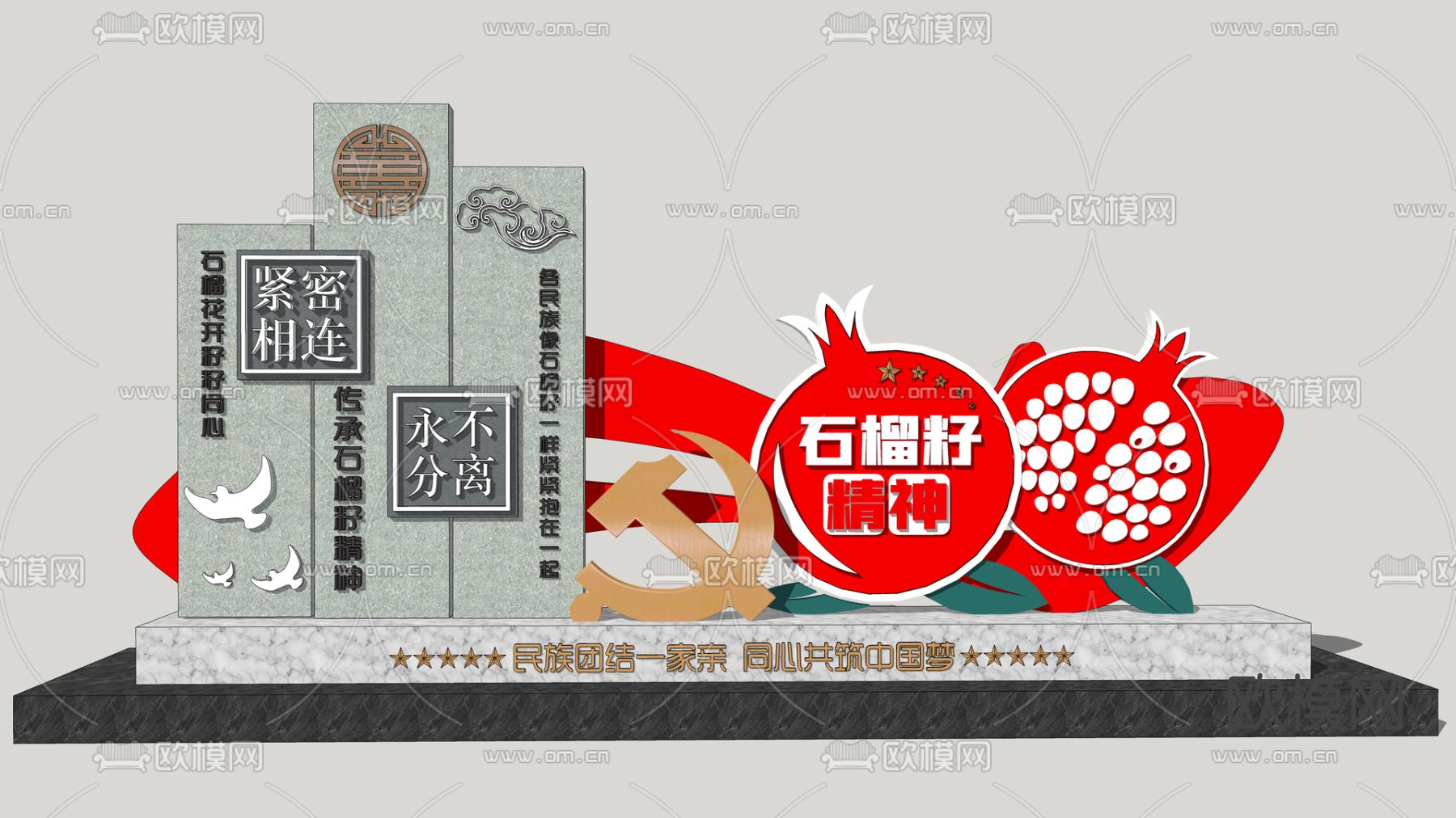 现代党建石榴籽文化雕塑su模型下载（渲染图2）