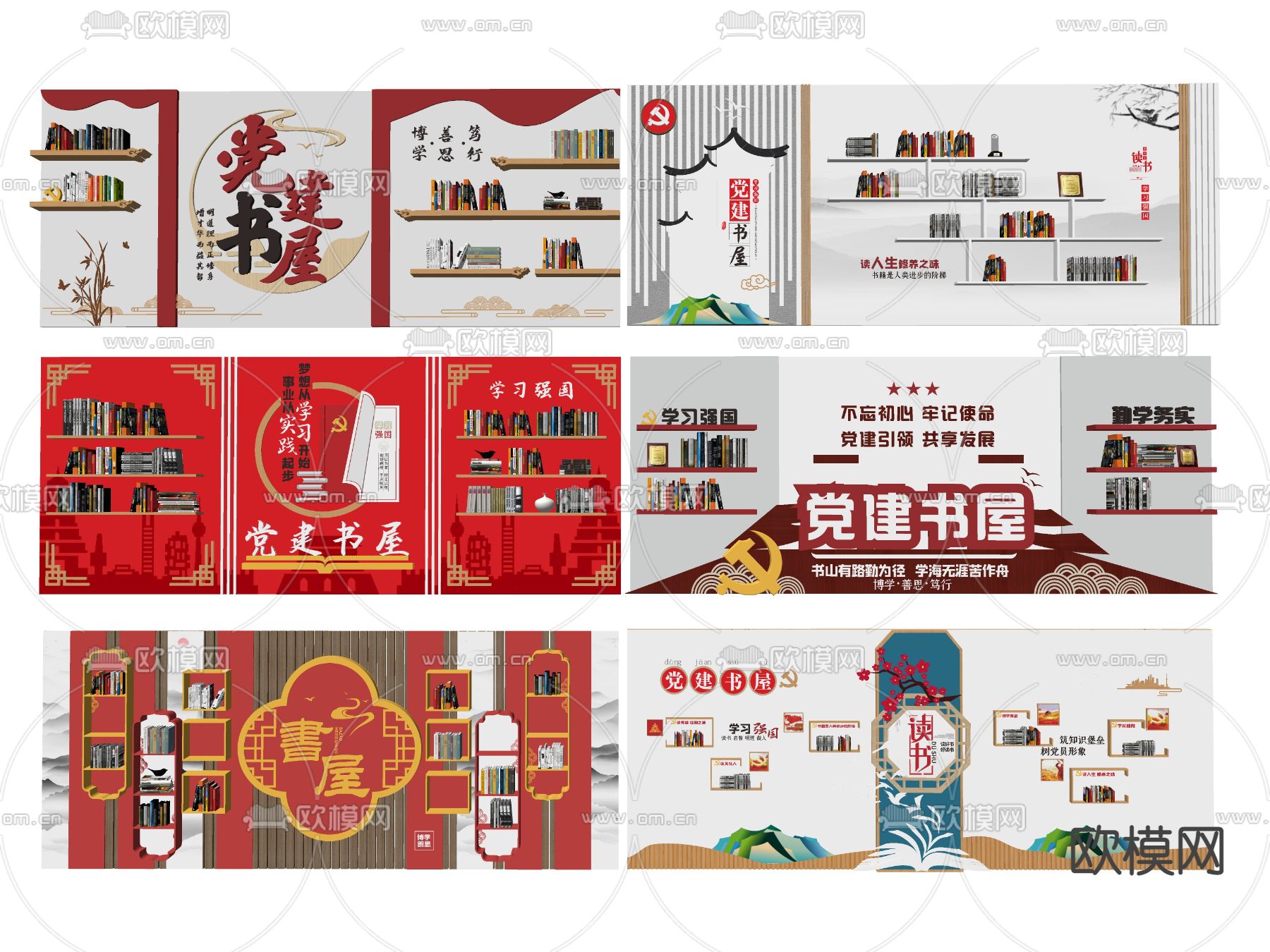 新中式党建书屋文化墙su模型下载（渲染图2）