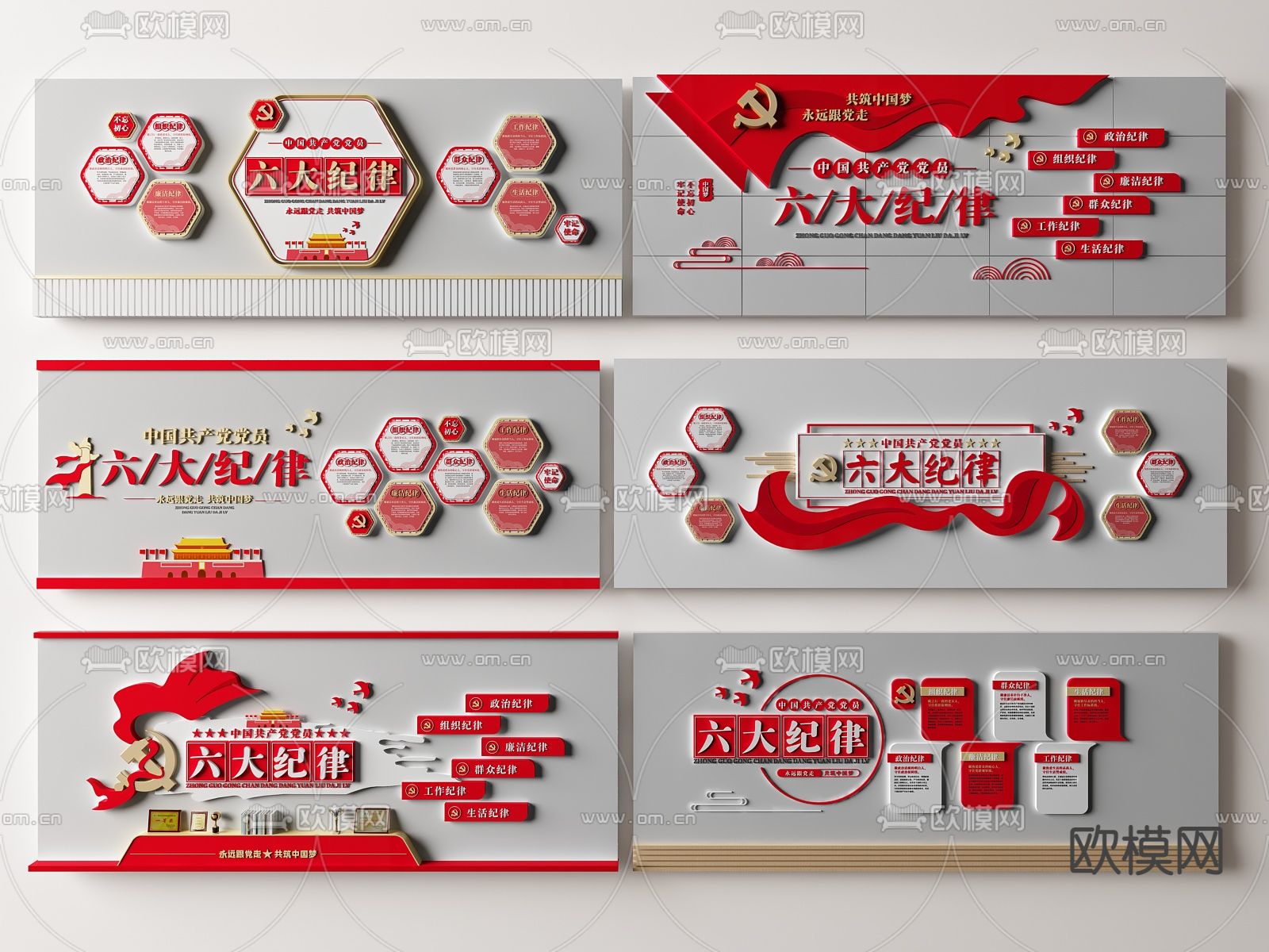 现代共产党员六大纪律文化墙su模型下载（渲染图1）